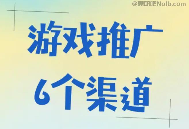 滦南游戏推广赚佣金的平台有哪些 第1张 滦南游戏推广赚佣金的平台有哪些 第1张