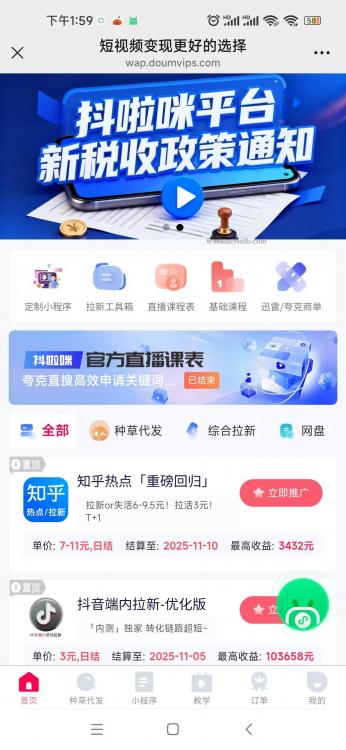 滦南抖啦咪是什么平台-一个专注短视频流量变现的平台! 第4张 滦南抖啦咪是什么平台-一个专注短视频流量变现的平台! 第4张