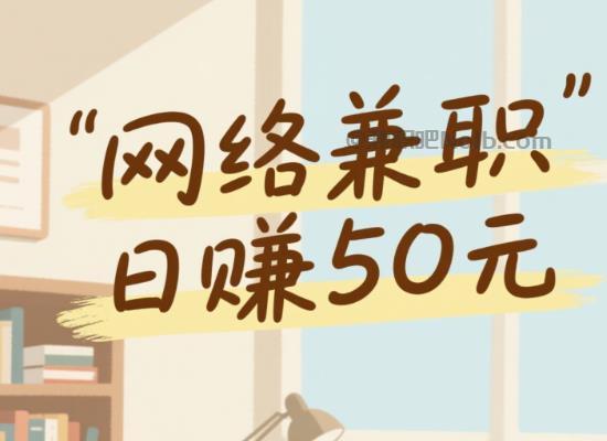 滦南线上居家工作适合找哪些兼职